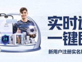 【APL扑克】体育返水复利表:如何利用高频次投注将0.8%返水转化为年化30%收益。
