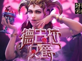 【APL扑克】PG电子《德古拉女爵》老虎机游戏介绍:哥特式吸血鬼主题的神秘冒险
