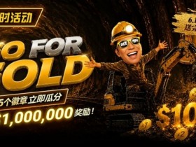【APL扑克】限时活动:Go for Gold黄金&转盘全新活动上线,总奖池$1,000,000等你来挑战