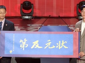 【APL扑克】2026年CBA选秀大会落幕:宝岛控卫宋昕澔当选状元,18人中选创历史新低