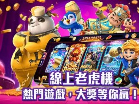 【APL扑克】2026电子游戏新规则:秒开试玩+千人千面推荐,告别盲选时代